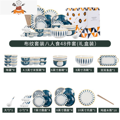 日式餐具碗碟套装家用碗创意个性2人碗盘子碗筷组合北欧风网红ins 敬平 布纹套装混色八人食48件套礼盒装