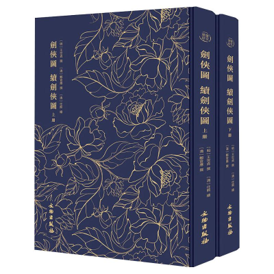 [M]奎文萃珍.剑侠图 续剑侠图-9787501061914