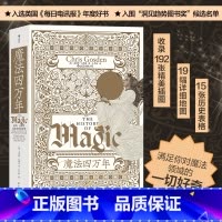 [正版] 智慧宫丛书017·魔法四万年:克里斯·戈斯登着 《三千年》作者西蒙·蒙蒂菲奥里倾情 巫术、占 书籍