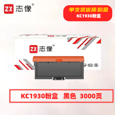 志像KC1930打印量3000页适用立思辰LANXUMGA3330dn打印机粉盒(计价单位:只)黑色