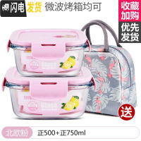 三维工匠耐热玻璃饭盒微波炉专用保鲜盒收纳带盖玻璃碗套装 北欧粉正500+750+火烈鸟包