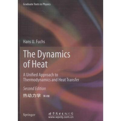 热动力学（D2版版）9787510077807世界图书出版公司