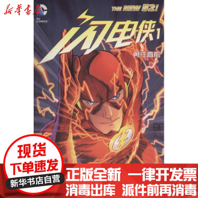 闪电侠漫画价格 闪电侠漫画最新报价 闪电侠漫画多少钱 苏宁易购