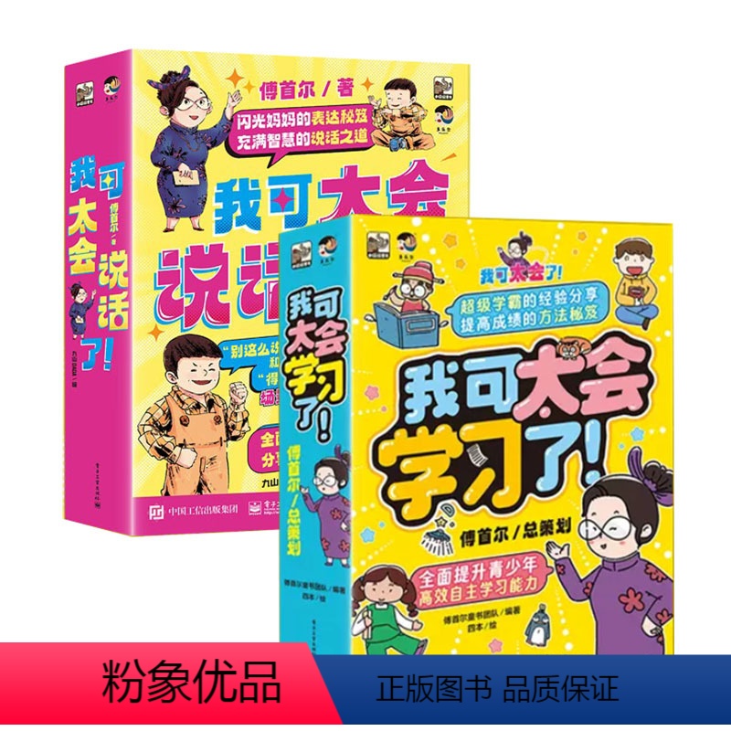 [全16册]我可太会说话了+太会学习了 [正版]我可太会学习了!我可太会说话了!全8册 闪光妈妈傅首尔的表达秘籍充满智慧