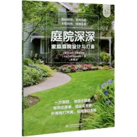 [N]庭院深深(家庭庭院设计与打造)/庭要素-9787517089728