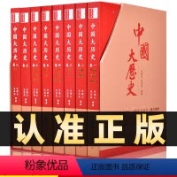 [正版]精装版全套8册 中国大历史完整版彩图中国通史中国书籍中华上下五千年二十四史成人阅读中小学生故事读物中国史史记畅