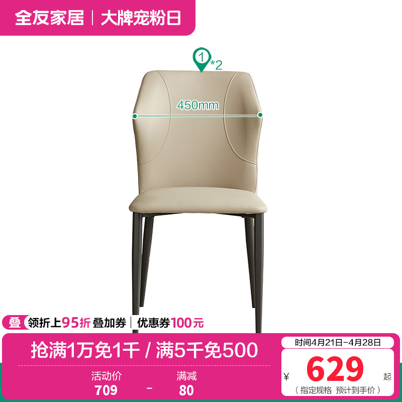 全友家居 现代简约餐椅皮艺软包家用客厅阳台休闲吃饭靠背椅子