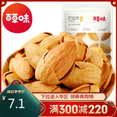 百草味坚果巴旦木100g奶油味干果零食扁桃仁袋装手剥巴旦木特产满满