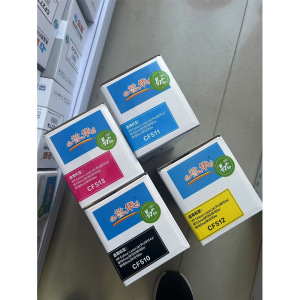 誉华硒鼓CF510/CF511/CF512/CF513 四色/套