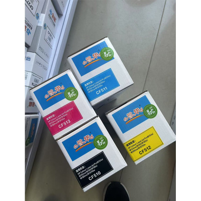 誉华硒鼓CF510/CF511/CF512/CF513 四色/套
