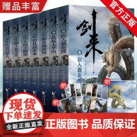 [店]剑来第二辑8-14册全珍藏版陈平安烽火戏诸侯继雪中悍刀行后又一长篇古典仙侠力作玄幻武侠小说正版青春文学书籍