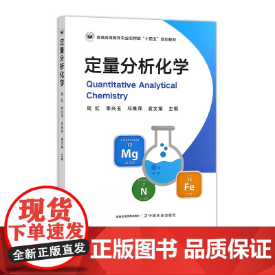 定量分析化学 33194 周红