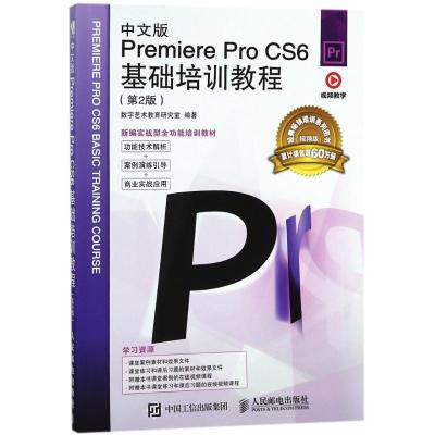 正版新书]中文版Premiere Pro CS6基础培训教程(第2版视频版)