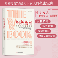 正版新书]妇科圣经:女性私密健康全书[美]伊丽莎白·G.斯图尔