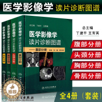 [醉染正版]正版4本 医学影像学读片诊断图谱 头颈分册 骨肌分册 胸部分册 腹部分册 丁建平王霄英编写放射医学技术参考书