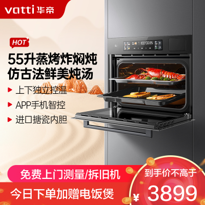 华帝(vatti)55升容量蒸烤炖炸四合一烹饪机 蒸烤箱家用烘培蒸汽自清洁APP智控智能菜单5D分控烘烤i23019