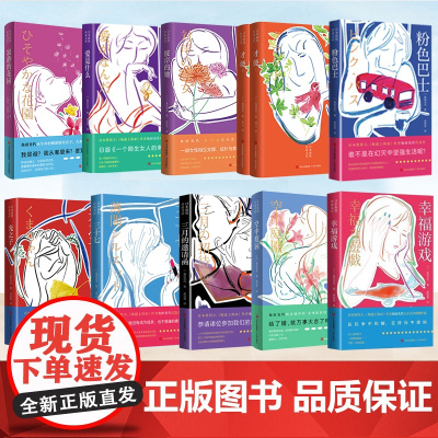 角田光代作品任选书籍日本新锐作家文库幸福游戏三十七寂静的花园光之子粉色巴士才能彼岸的她爱是什么三月的邀请函空中庭园