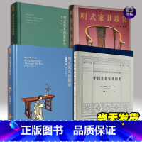 明式家具[4册套装] [正版]中国花梨家具图考+明式家具珍赏+明式家具经眼录+明式家具图案研究归来180余幅珍贵图片全面