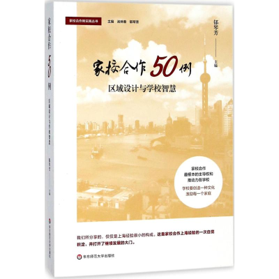 醉染图书家校合作50例9787567576452