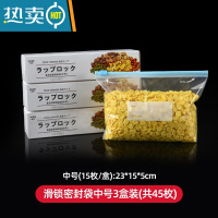 敬平保鲜袋密封袋家用带封口冰箱真空蔬菜拉链式自封收纳袋 [特厚款]中号滑索密封袋15枚*3盒❤有异味包退❤ 1