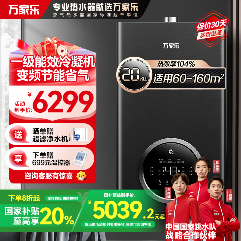 万家乐新款 冷凝壁挂炉R6系列 燃气壁挂炉一级能效壁挂炉天然气中央出水恒温冷凝换热 暖浴采暖洗浴两用 冷凝换热20R6