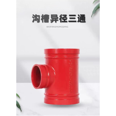 盛京联硕 沟槽卡箍异径三通 DN250×125 ( 325×140mm ) 个