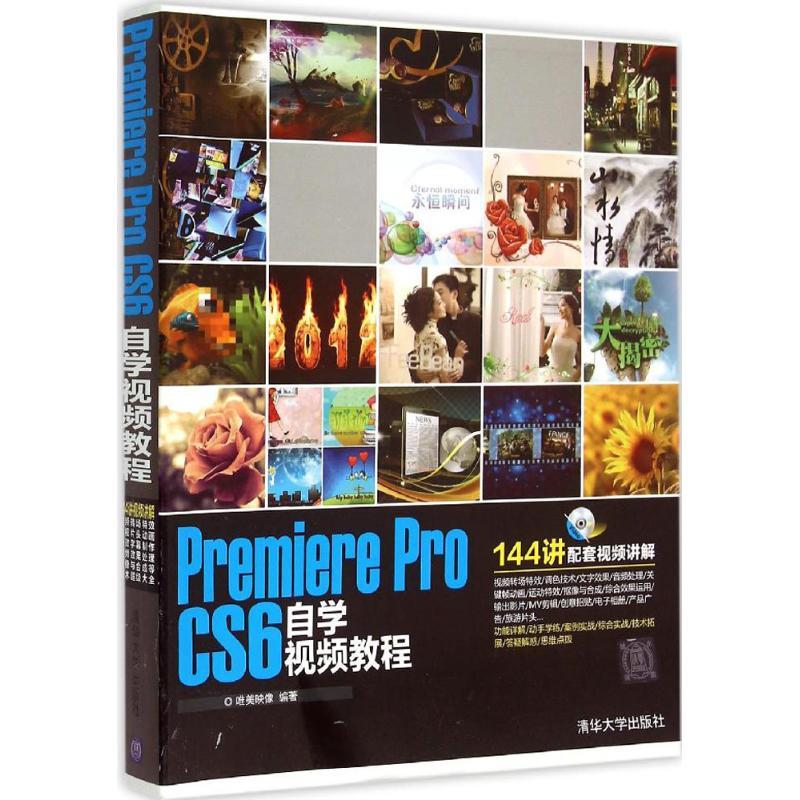 正版新书]Premiere Pro CS6自学视频教程唯美映像9787302354154