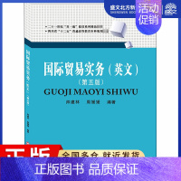 [正版]国际贸易实务(第5版):帅建林,周媛媛 编 大中专文科经管 大中专 西南财经大学出版社 图书