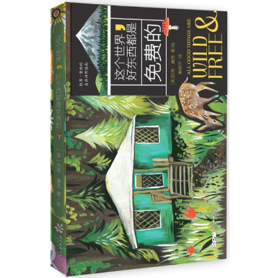 醉染图书这个世界,好东西都是免费的9787545461442