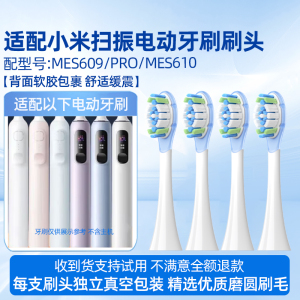 适配小米扫振电动牙刷刷头适用于米家MES609/PRO/MES610缓震替换头