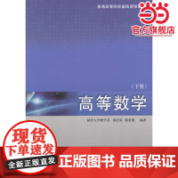 高等数学(下册)