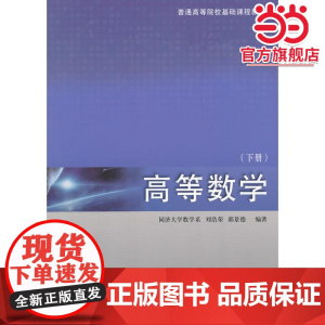 高等数学(下册)