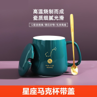 [补贴10%]创意十二星座陶瓷马克杯带盖勺男女喝水杯家用情侣咖啡办公茶杯子