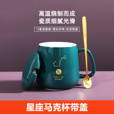 [补贴10%]创意十二星座陶瓷马克杯带盖勺男女喝水杯家用情侣咖啡办公茶杯子