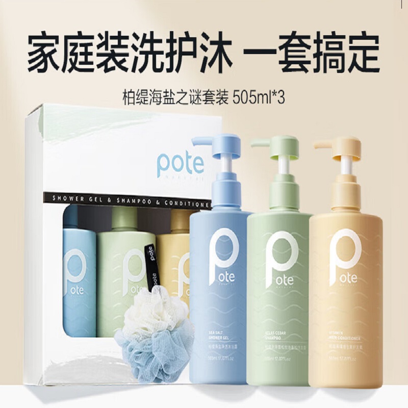 柏缇家庭装洗护沐浴套装(除螨沐浴露+控油洗发水+顺滑护发素)505ml*3