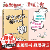 我有个拥抱,你要不要(如果你还在苦闷的埋头生活,请让小兔子fufu努力走近你,拥抱你。)