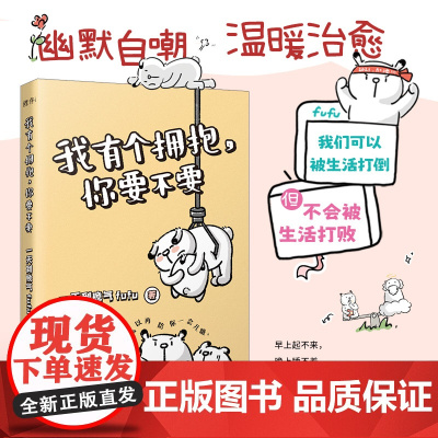 我有个拥抱,你要不要(如果你还在苦闷的埋头生活,请让小兔子fufu努力走近你,拥抱你。)