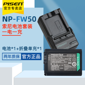 品胜(PISEN)FW50电池+充电器索尼A7R NEX-5T 5R 5N a6000 NEX6 a5100 a5000