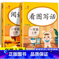 看图写话+阅读理解 一年级上 [正版]小学课堂作业每日一练一年级上册下册看图写话+阅读理解训练人教版 小学语文一课一练课
