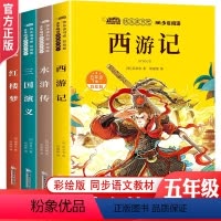 [全4册]快乐读书吧五年级下册 赠导读手册 [正版]四大名著原著小学生版五年级下册课外书阅读西游记水浒传三国演义红楼梦青