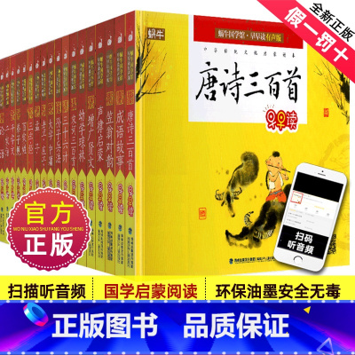 蜗牛国学馆系列(全套) [正版]宋词三百首有声注音拼音小学生一二三年级课外阅读经典书目福建少年儿童出版社幼儿启蒙蜗牛国学