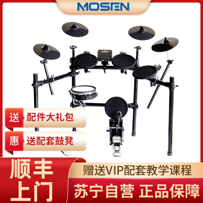 莫森(MOSEN)电子鼓MS-160K入门升级款电子鼓电鼓便携儿童练习演出爵士鼓通用架子鼓+配件大礼包+镲片