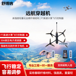 舒博纳 z7远航7寸穿越机+遥控器+充电器