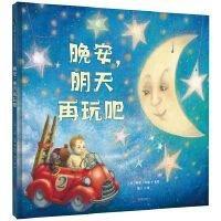 正版新书]晚安,明天再玩吧[英]海伦·库柏著/绘常立/译978755967