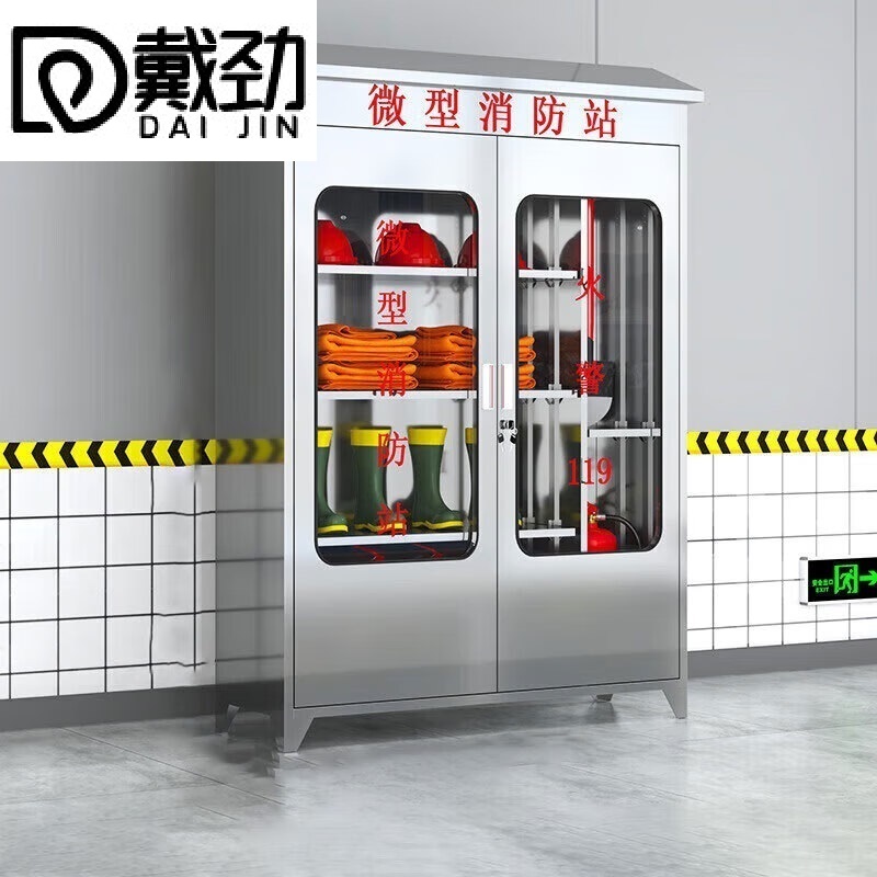 戴劲不锈钢消防柜微型消防站全套消防器材应急物资柜展示箱120*40*168