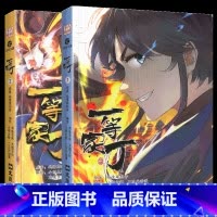 一等家丁.第一辑 [正版]一等家丁1 2 共2册 一等家丁第一辑纯情犀利哥漫画改编自网文大神纯情犀利哥同名小说作品 看漫