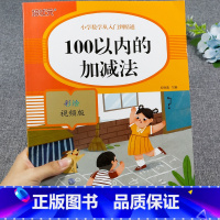 100以内的加减法 小学通用 [正版]100以内加减法算数本天天练一年级下册同步练习册进位退位混合运算小学数学口算题卡竖