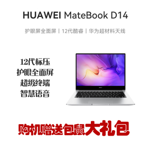 华为笔记本电脑/HUAWEI MateBook D 14 SE 12代酷睿版 i5-12450H 16GB 512GB 锐炬显卡 轻薄本 14英寸护眼全面屏 Linux V20