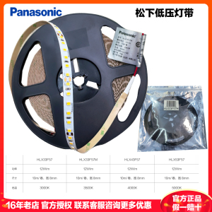 松下(Panasonic)灯带24V低压LED灯客厅餐厅卧室线性灯吊顶背景柜台贴片灯带低压24V裸版灯条HLX43F57
