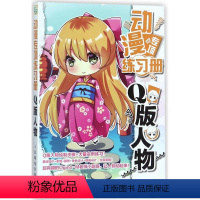 [正版]动漫专项练习册 四夏 主编;Ogino-M 编著 绘画(新)